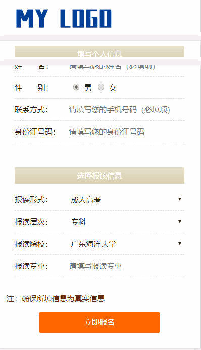 手机端报名