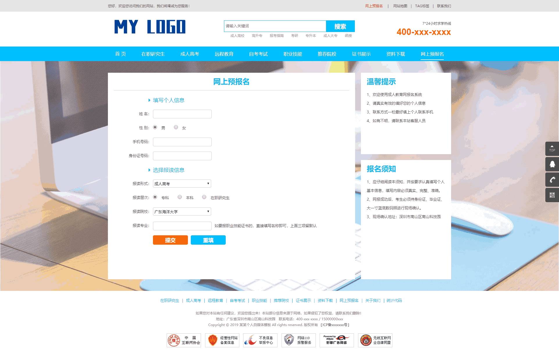 网上预报名