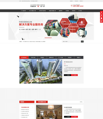  营销型能源系统工程公司网站源码(带手机端) 