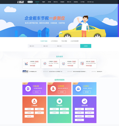 代理记账财税商务服务公司织梦网站模板(带手机端)
