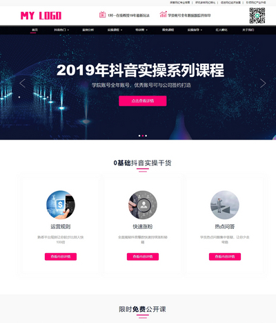 响应式小视频拍摄技巧网红培训传媒公司织梦模板