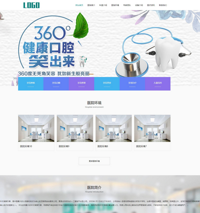 响应式口腔医院网站医疗机构门诊织梦网站源码