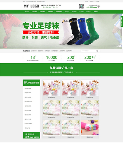  营销型防滑运动袜纺织品生产公司织梦模板(带手机端) 