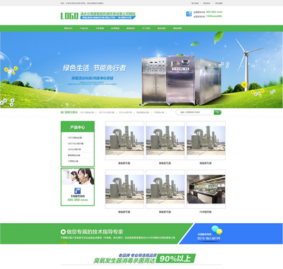 臭氧发生器油水分离机械设备通用织梦模板(带手机端)