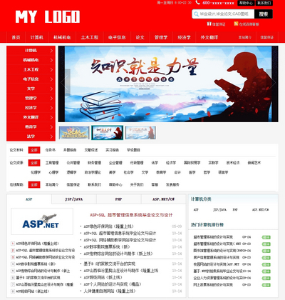专业毕业设计论文资讯门户织梦模板