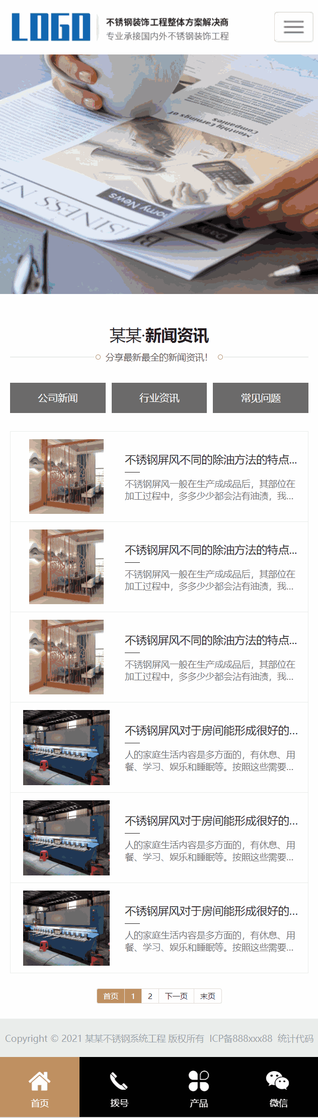 手机新闻资讯