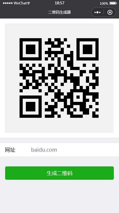 二维码生成工具小程序模板