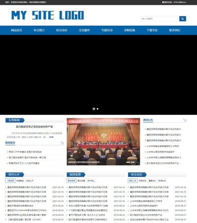 响应式政府行业协会通用展示类织梦模板