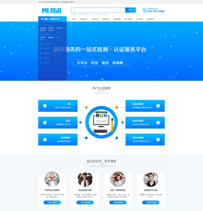  企业检测认证服务管理公司织梦模板(带手机端) 