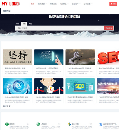 响应式站长导航发布类织梦免费模板