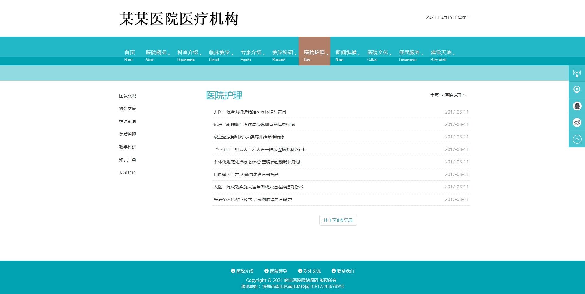 医院护理