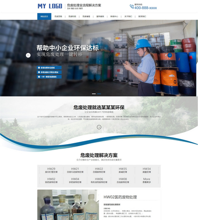  营销型危废处理环保科技公司织梦模板(带手机端) 
