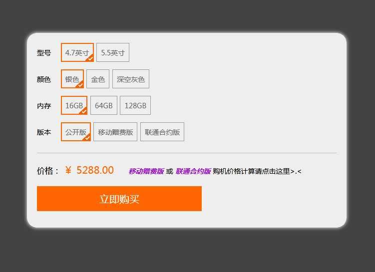 仿淘宝详情商品类型选择价格实
