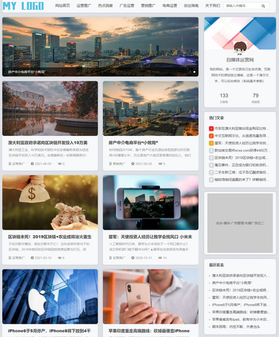 响应式个人博客主题自媒体通用织梦源码