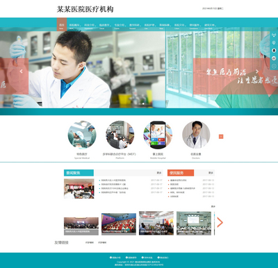 响应式自适应简洁医院网站通用织梦模板