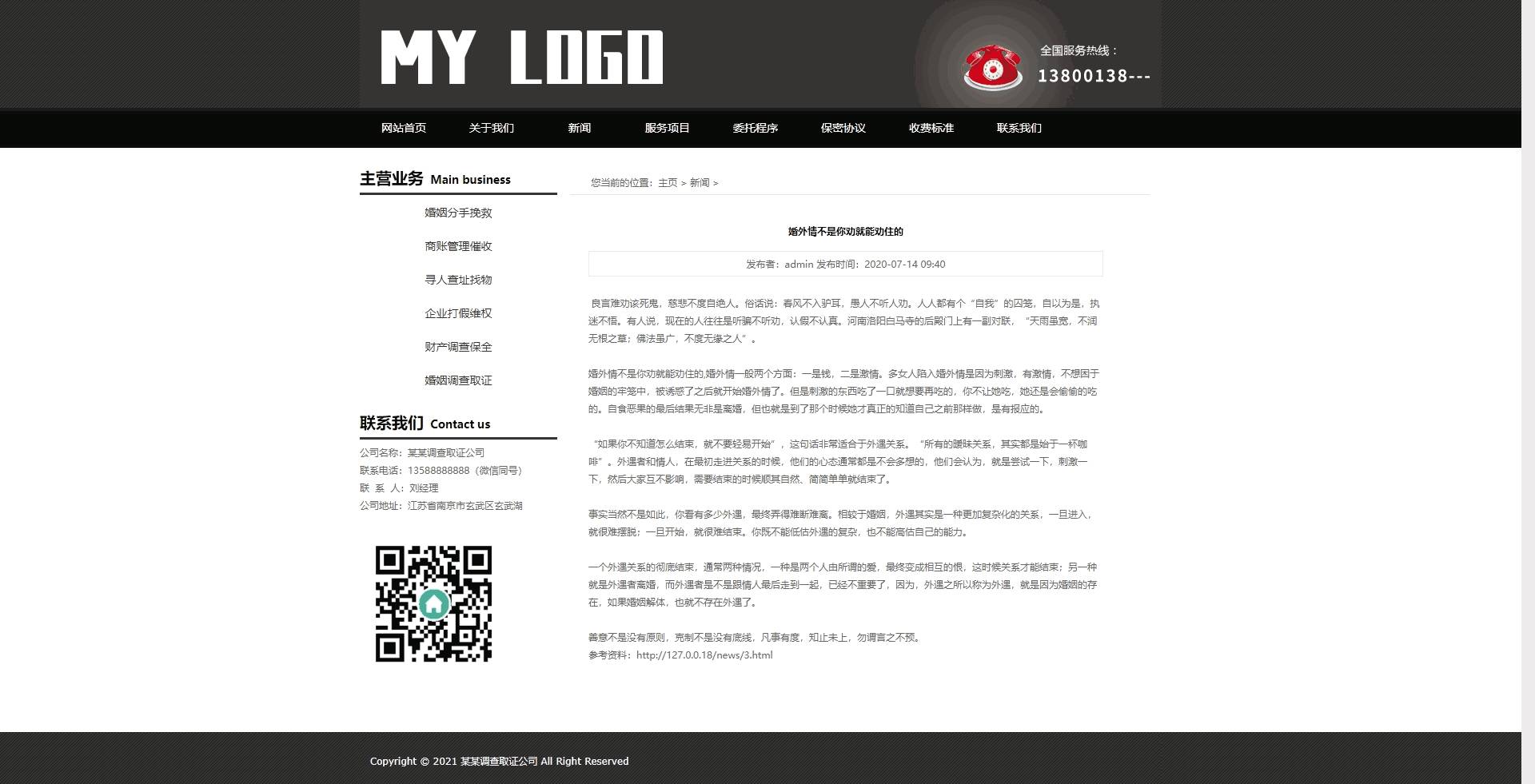 新闻内页