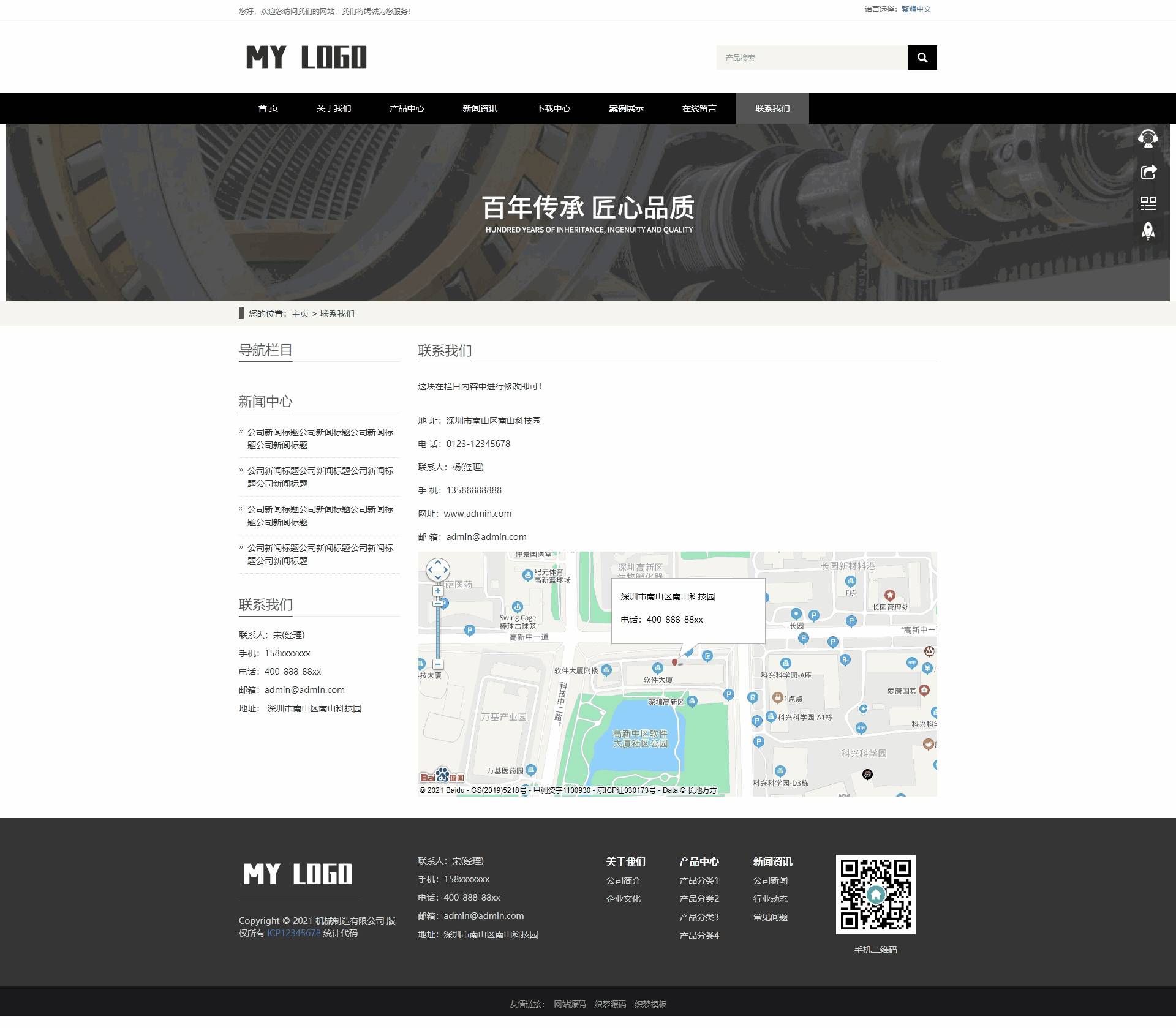 联系我们