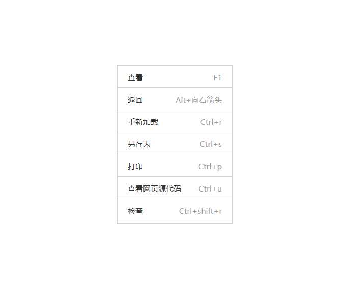 原生js鼠标右键菜单实例