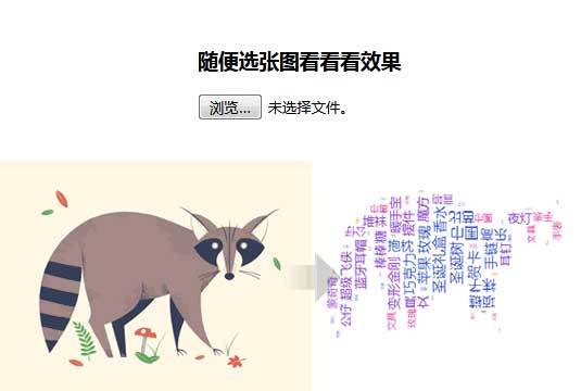 jQuery上传图片生成文字标签云