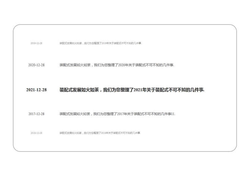 创意的新闻列表滚动文字放大特效