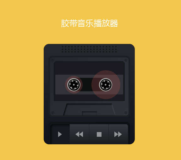 黑色胶带mp3音乐播放器特效 黑色胶带mp3音乐播放器特效