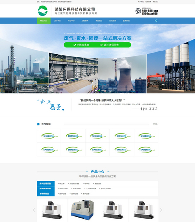  营销型环保设备生产解决方案公司织梦模板(带手机端) 
