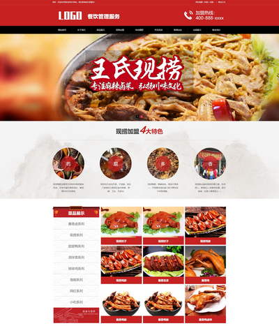 现捞卤味小吃加盟餐饮服务企业织梦模板(带手机端)