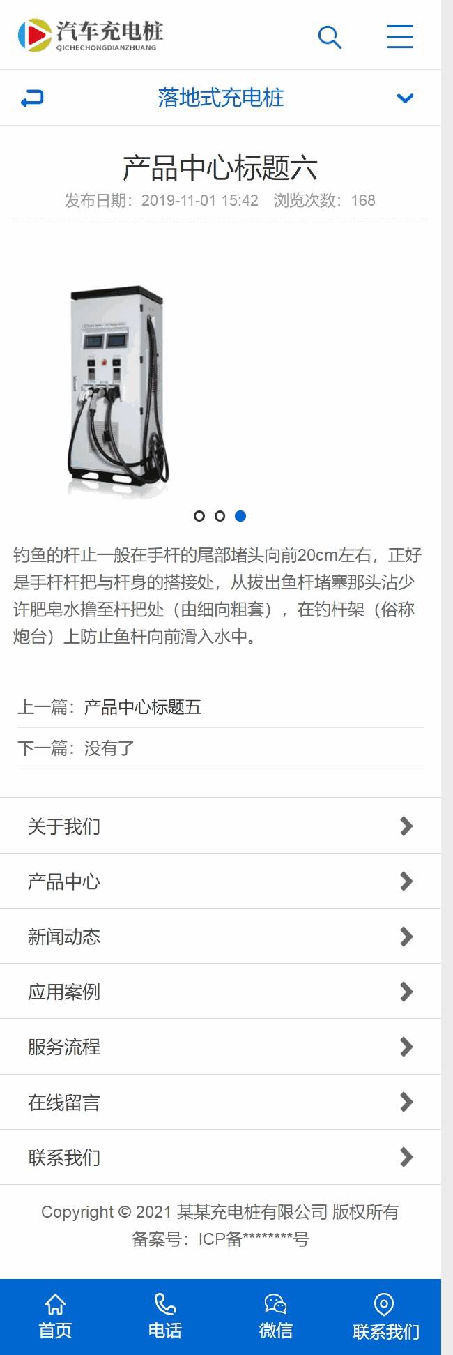 手机产品内页