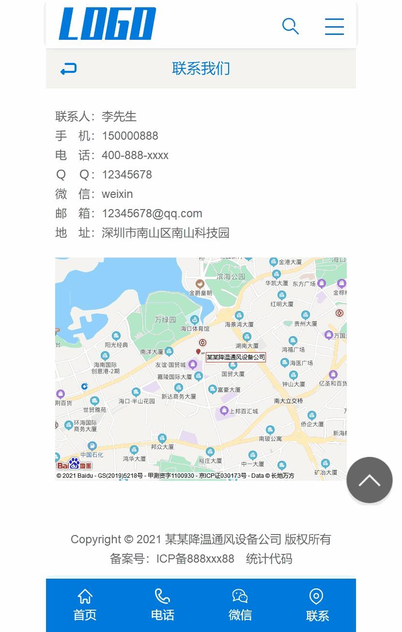 手机联系我们