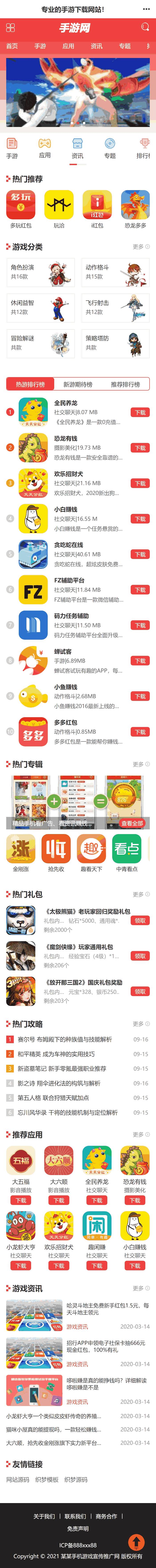 手机首页