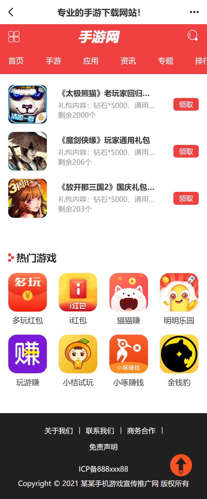 手机礼包页