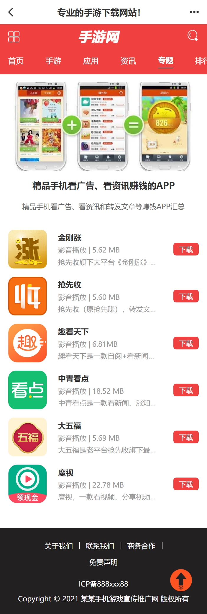手机专题内页