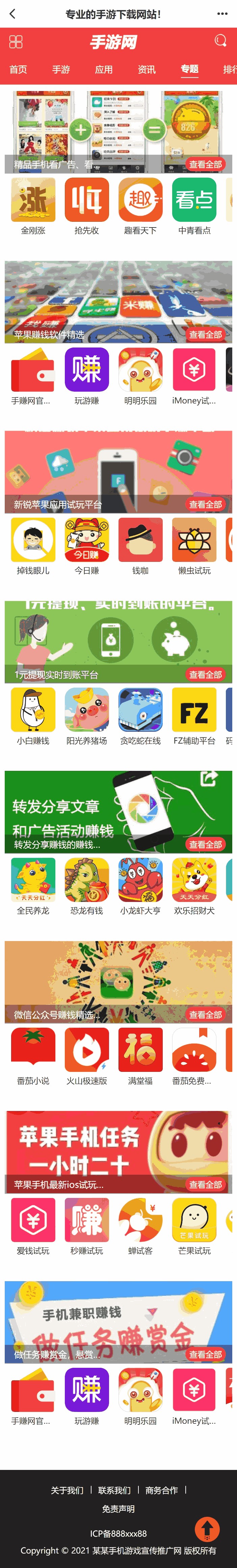 手机专题列表