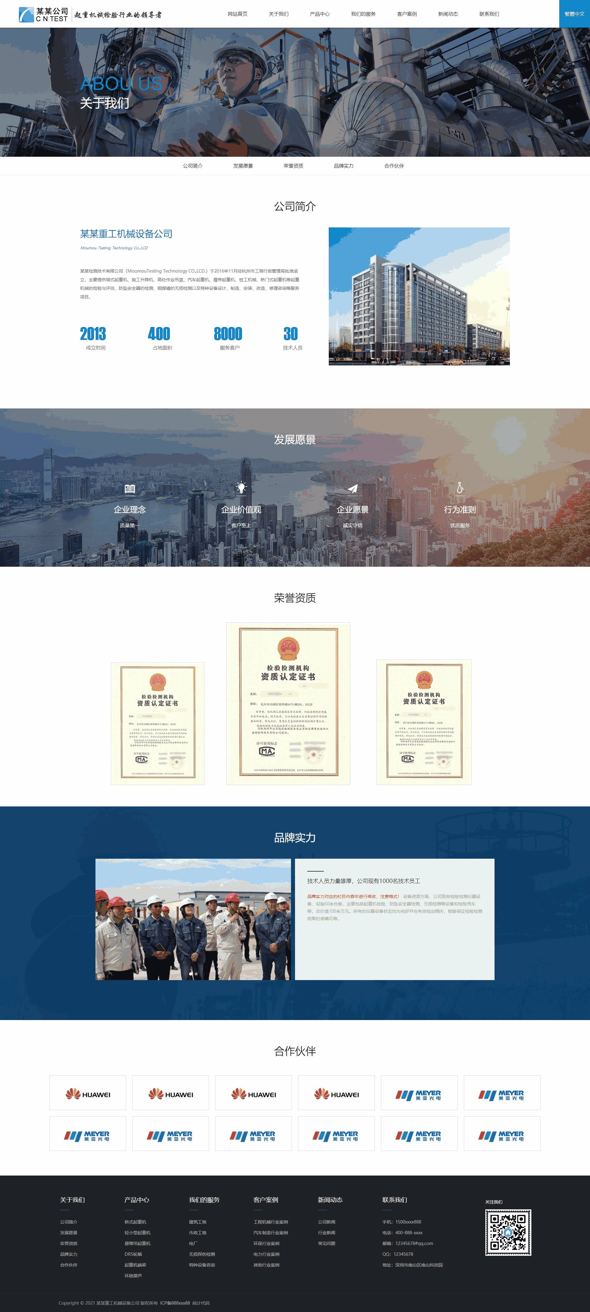 关于我们