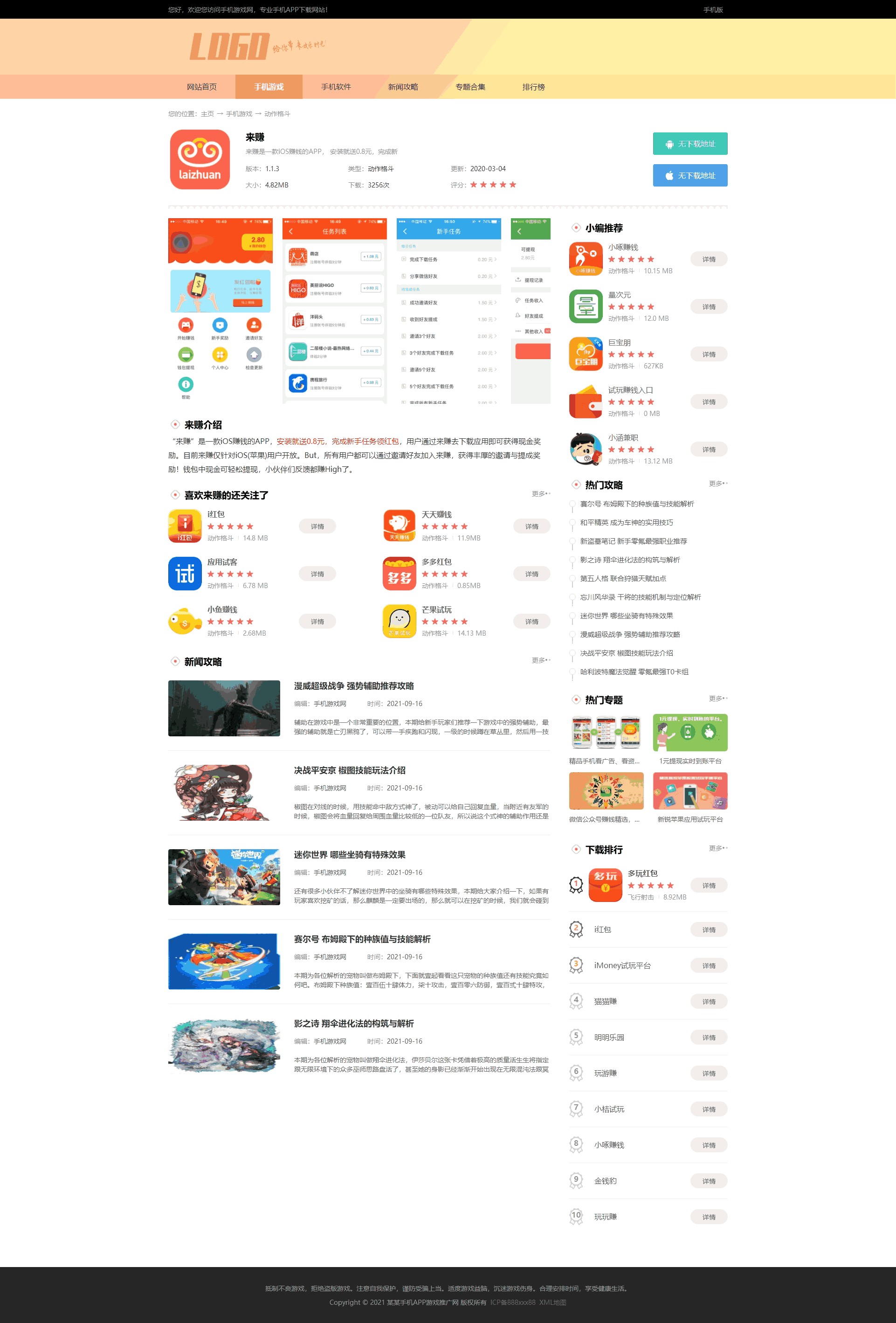 游戏内页