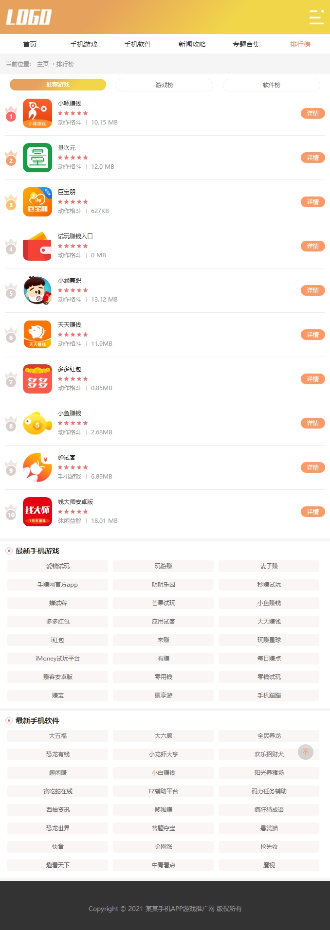 手机排行榜