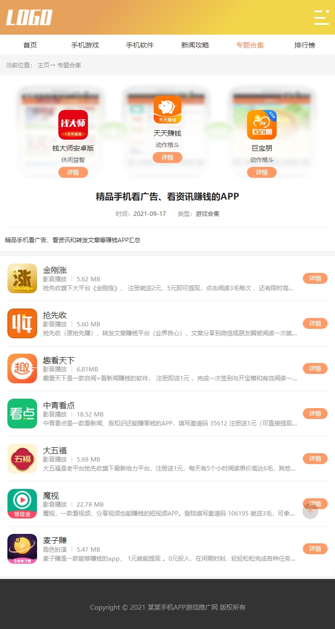 手机专题内页