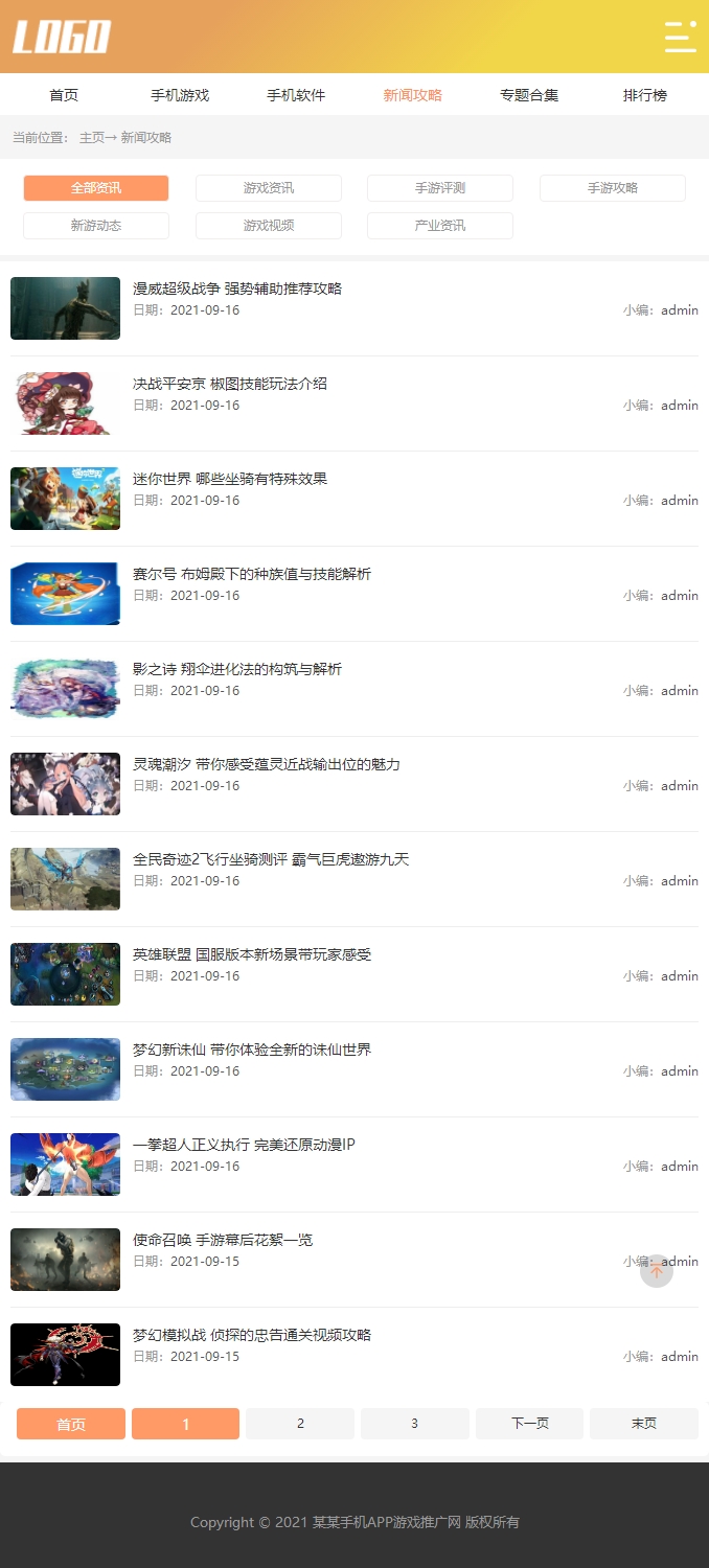 手机新闻列表