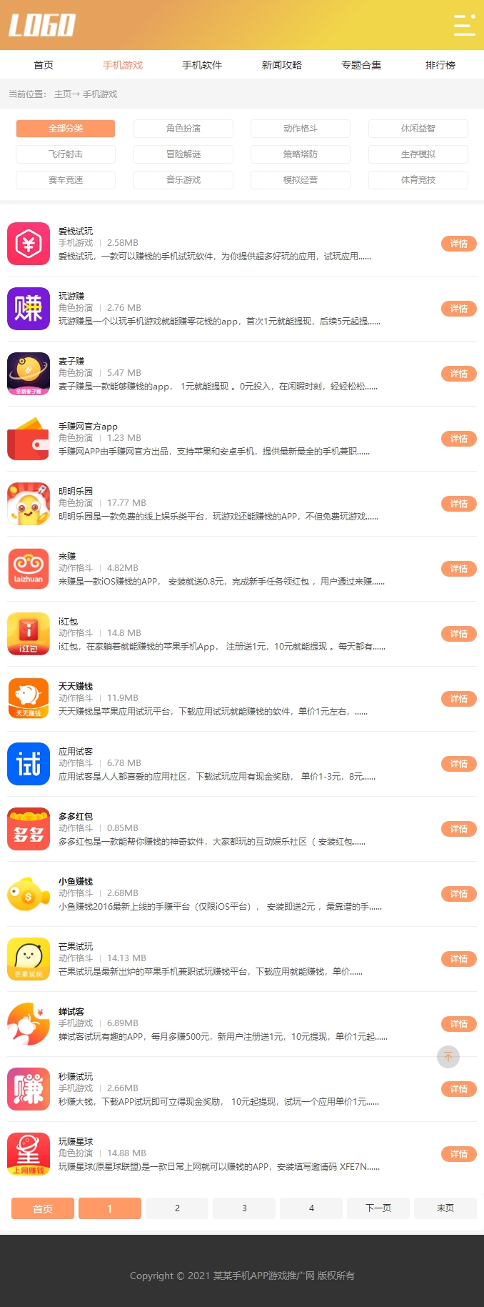 手机软件列表