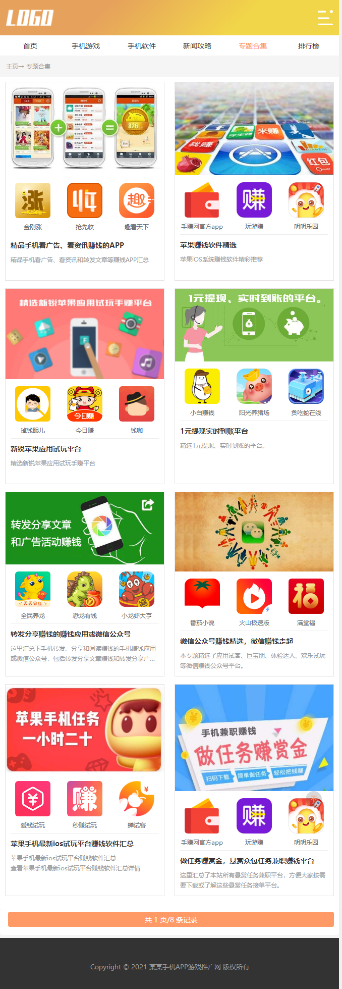 手机专题列表