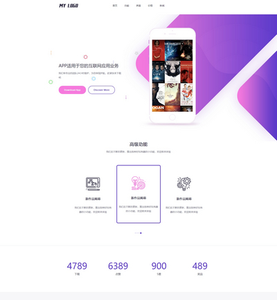 dedecms织梦APP应用软件推广营销下载页面模板