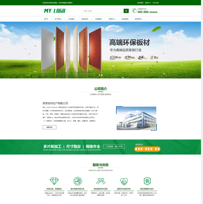 健康实木地板木板专业生产销售企业网站模板