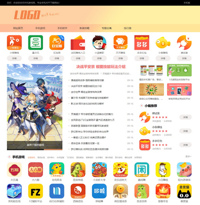 大气手机APP游戏应用软件下载织梦模板(带手机端)