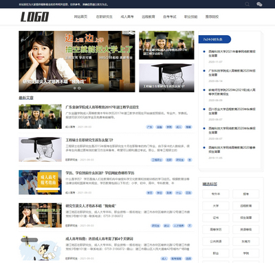 在职研究生成人高考自考教育机构响应式织梦模板