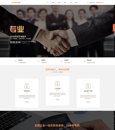 响应式html5代理记账财务咨询服务公司pbootcms网站模板