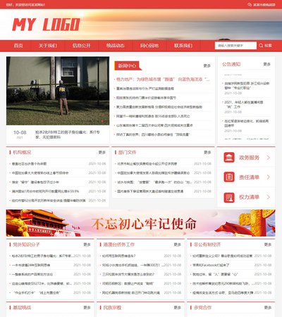 响应式政府部门单位机构网站pbootcms模板
