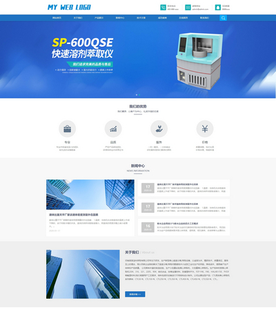 响应式全自动溶剂萃取仪器设备pbootcms网站模板
