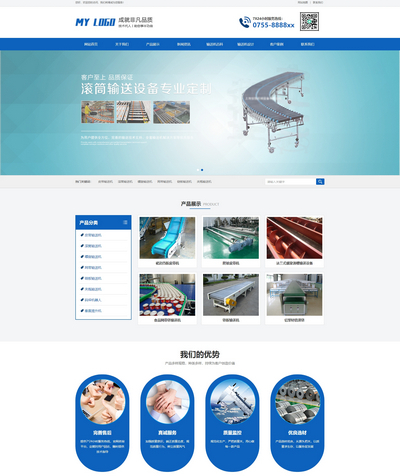 输送机智能传输机械设备公司网站源码(带手机站)