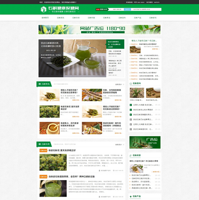 绿色保健产品食品资讯门户响应式网站模板