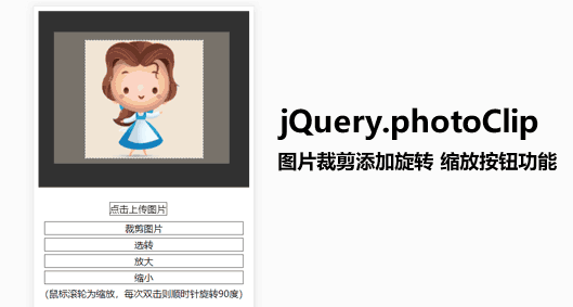 jQuery头像上传调整图片裁剪代